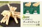 いぶりがっこチーズスティック 2袋