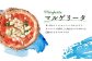 チェルボの石窯ピッツァ【マルゲリータ＆クワトロフォルマッジ＆フンギ】