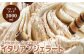 ジェラテリアGigiのイタリアンジェラート『イタリア産マローネラッテ』2000ml