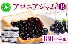 [5525-0340]北海道伊達大滝産アロニアジャムセットB