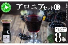 [5525-0344]北海道伊達大滝産アロニアセットC