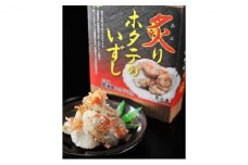 [5525-0464]炙りホタテいずし250g