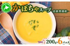 [5525-0570]自家農園産かぼちゃスープ1.2kg 【農福連携】