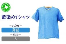 [5525-7042]0617藍染めTシャツ（薄藍）S