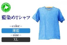 [5525-7045]0617藍染めTシャツ（薄藍）XL