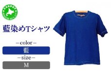 [5525-7048]0618藍染めTシャツ（藍）M