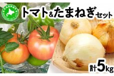 [5525-0712]◆2025年7月から順次出荷◆ farmユメソラ 大玉トマト＆玉ねぎセット 約5kg