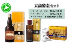 [5525-0737]大高酵素セット