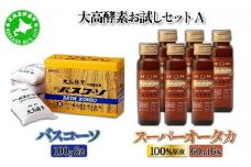 [5525-0738]大高酵素お試しセットA