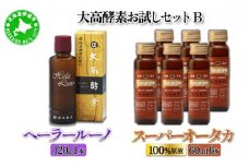 [5525-0739]大高酵素お試しセットB