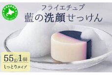 [5525-1197]藍の洗顔 せっけん しっとり タイプ  大 55g ラベンダー 精油 ブレンド