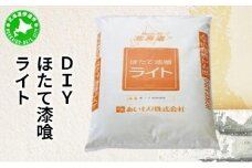 [5525-0356]あいもり　DIYホタテ漆喰キット