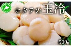 ほたての玉冷 500g（SSサイズ～Lサイズバラエティーセット）