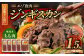 エゾ鹿肉のジンギスカン 計1.5kg（300g×5） 味付 肉 鹿