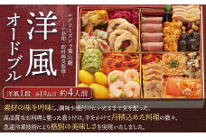 【2022年12月29日着】エグリーズドゥ葉山庵 「洋風オードブル」 お取り寄せ グルメ 北海道 北広島市 ( 大丸 ･ 松坂屋 おすすめ品)