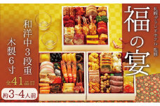 【2022年12月29日着】【おせち】札幌グランドホテル 「福の宴」 お取り寄せ グルメ ( 大丸 ･ 松坂屋 おすすめ品)