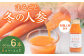 まるごと冬の人参 180ml×6本 有機人参 人参 ジュース 飲料 北海道 北広島市