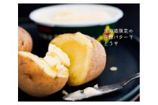 北海道産 ジャガイモ 4.5kg よつ葉 発酵バター 125g セット