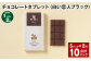 【1ヶ月毎2回定期便】 チョコレートタブレット 白い恋人ブラック 計10パック