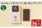 【1ヶ月毎5回定期便】 チョコレートタブレット 白い恋人ブラック 計25パック