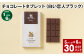 【1ヶ月毎6回定期便】 チョコレートタブレット 白い恋人ブラック 計30パック