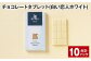 チョコレートタブレット 白い恋人ホワイト 計10パック