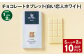 【1ヶ月毎2回定期便】 チョコレートタブレット 白い恋人ホワイト 計10パック
