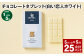 【1ヶ月毎5回定期便】 チョコレートタブレット 白い恋人ホワイト 計25パック