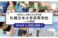 【お礼の品なし】北広島市私立養育機関支援（学校法人札幌日本大学学園札幌日本大学高等学校）