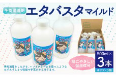 手指消毒剤 エタバスタマイルド 500ml×3本セット 手指 消毒剤 乾燥肌