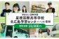 【お礼の品なし】 北広島市私立養育機関支援 (学校法人国際学園星槎国際高等学校北広島学習センター ) 