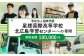 【お礼の品なし】 北広島市私立養育機関支援 (学校法人国際学園星槎国際高等学校北広島学習センター ) 