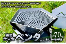 ペンタ （エントリーモデル）約49cm×49cm×21cm（組立使用時）約32cm×34cm×3.2cm（収納時） 焚火台 焚き火台 アウトドア キャンプ バーベキュー コンロ 組み立て式 コンパクト 折りたたみ
