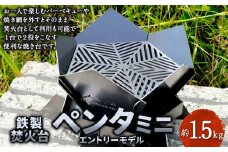 ペンタミニ （エントリーモデル）約23cm×23cm×15cm（組立使用時）約19cm×18cm×2.3cm（収納時） 焚火台 焚き火台 アウトドア キャンプ バーベキュー コンロ 組み立て式 コンパクト 折りたたみ