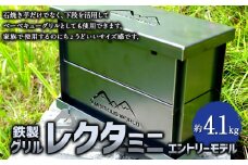 レクタミニ（エントリーモデル）約30cm×19cm×24cm（組立使用時）約30cm×13cm×2cm（収納時） グリル アウトドア キャンプ バーベキュー コンロ 組み立て式 コンパクト 折りたたみ
