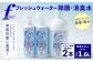 F（フレッシュ）ウオーター除菌・消臭水 スプレーボトル （300ml）×2本・詰め替え用ボトル1L 合計1.6Lセット