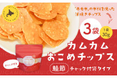 カムカムおこめチップス（鮭節） 計3個 お菓子 スナック菓子