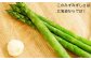 北海道産 アスパラと季節の有機野菜 セット