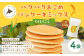パクパクおこめパンケーキミックス（とうもろこし）スタンドパック 計4パック ホットケーキミックス