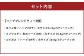 ギフトセットA
