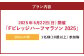 【6月22日（日）開催】「Fビレッジハーフマラソン2025」10kmの部 参加権【お一人様1回】