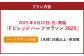【6月22日（日）開催】「Fビレッジハーフマラソン2025」ハーフマラソンの部 参加権【お一人様1回】