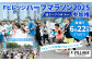 【6月22日（日）開催】「Fビレッジハーフマラソン2025」親子ペアの部（3km） 参加権【お一人様1回】 