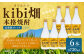 kibi畑 本格焼酎（720ml） 6本入り アルコール分25度