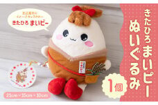 きたひろまいピーぬいぐるみ きたひろまいピー ぬいぐるみ グッズ 日用品 雑貨 ゆるキャラ ご当地キャラクター 北海道 北広島市