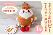 きたひろまいピーマスコットぬいぐるみ きたひろまいピー マスコットぬいぐるみ ぬいぐるみ グッズ 日用品 雑貨 ゆるキャラ ご当地キャラクター 北海道 北広島市