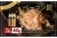 【簡易包装】ベーコン節〈40g〉