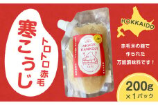 トロトロ赤毛寒こうじ 寒麹 麹 赤毛米 調味料 伝統 味付け 隠し味 万能調味料 北海道 北広島市 冷蔵 常温