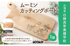 ムーミン カッティングボード 【2025年7月下旬より順次発送予定】  ウッド キャラクター まな板 まないた キッチン用品 木製 手作り