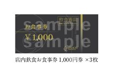 アルトラーチェ お食事券 3,000円分 チケット 食事券 飲食専用 店内飲食 ジェラート ピッツア カフェドリンク 北海道 北広島市
